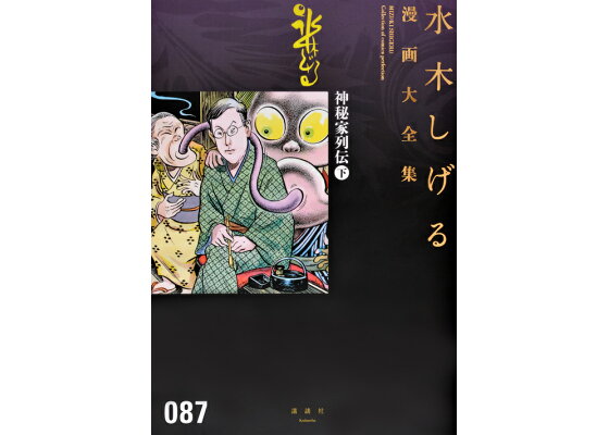 楽天ブックス 神秘家列伝 下 水木 しげる 本 楽天ブックス 神秘家列伝 下 水木 しげる 本